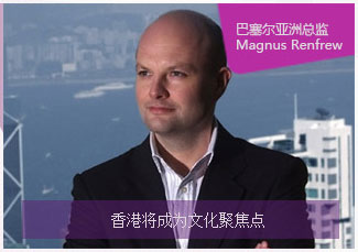 巴塞爾亞洲總監(jiān)Magnus Renfrew