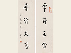 弘一《行書(shū)華嚴(yán)經(jīng)句》