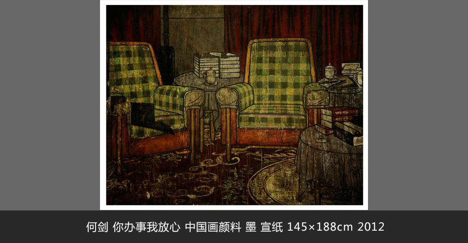 何劍 你辦事我放心 中國畫顏料 墨 宣紙 145×188cm 2012