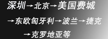 “墨非墨-中國當(dāng)代水墨邀請展”世界巡展巡展路線